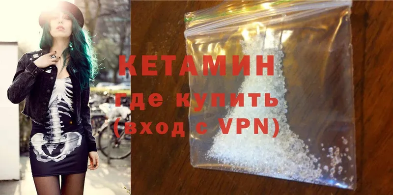 КЕТАМИН ketamine  Вельск 